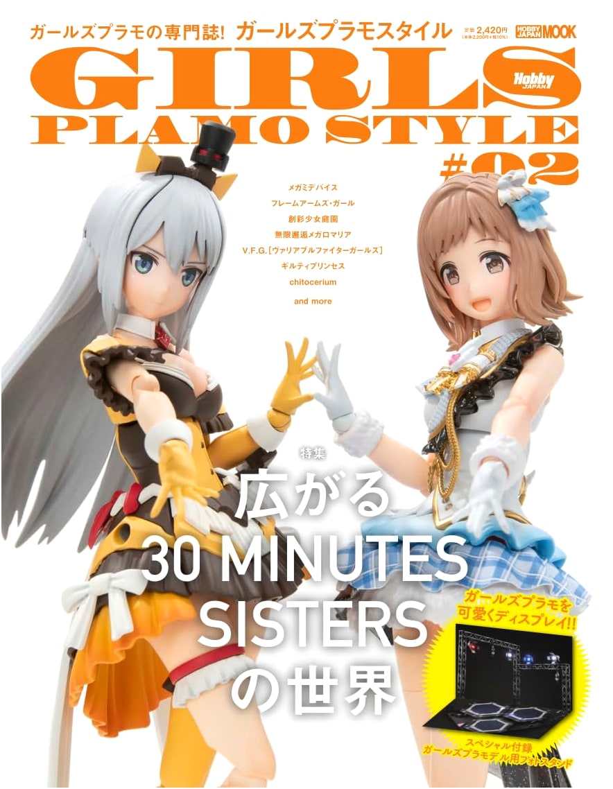 Girls' Plamo Style #02: The Expanding World of 30 MINUTES SISTERS (Hobby Japan Mook)