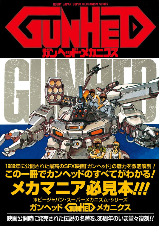 Gunhed Mechanics Reprint Edition (Hobby Japan Mook)