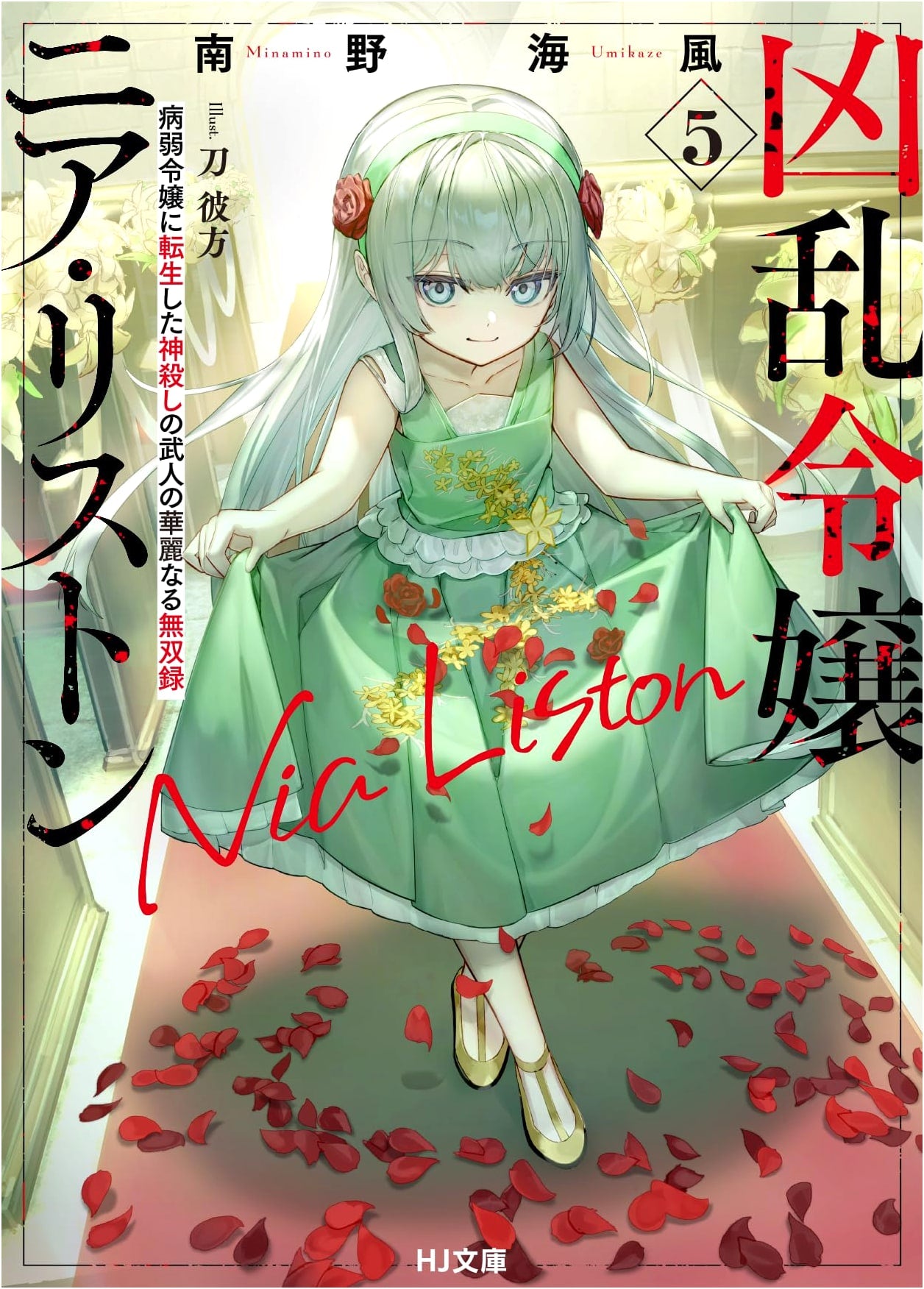 Kyoran Reijou Nia Liston 5: The God-Slaying Warrior's Flawless Record as a Frail Lady