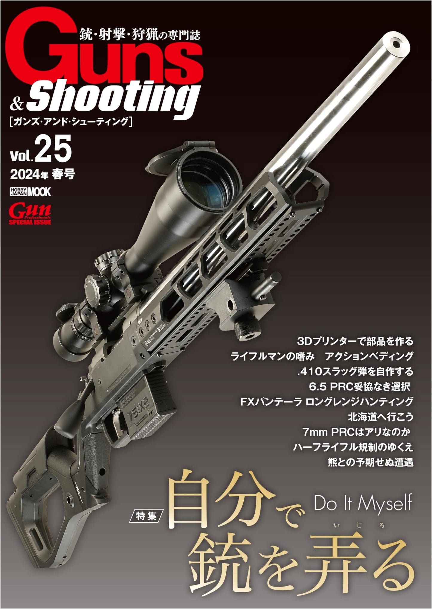 Guns & Shooting Vol. 25: Hobby Japan Mook Series