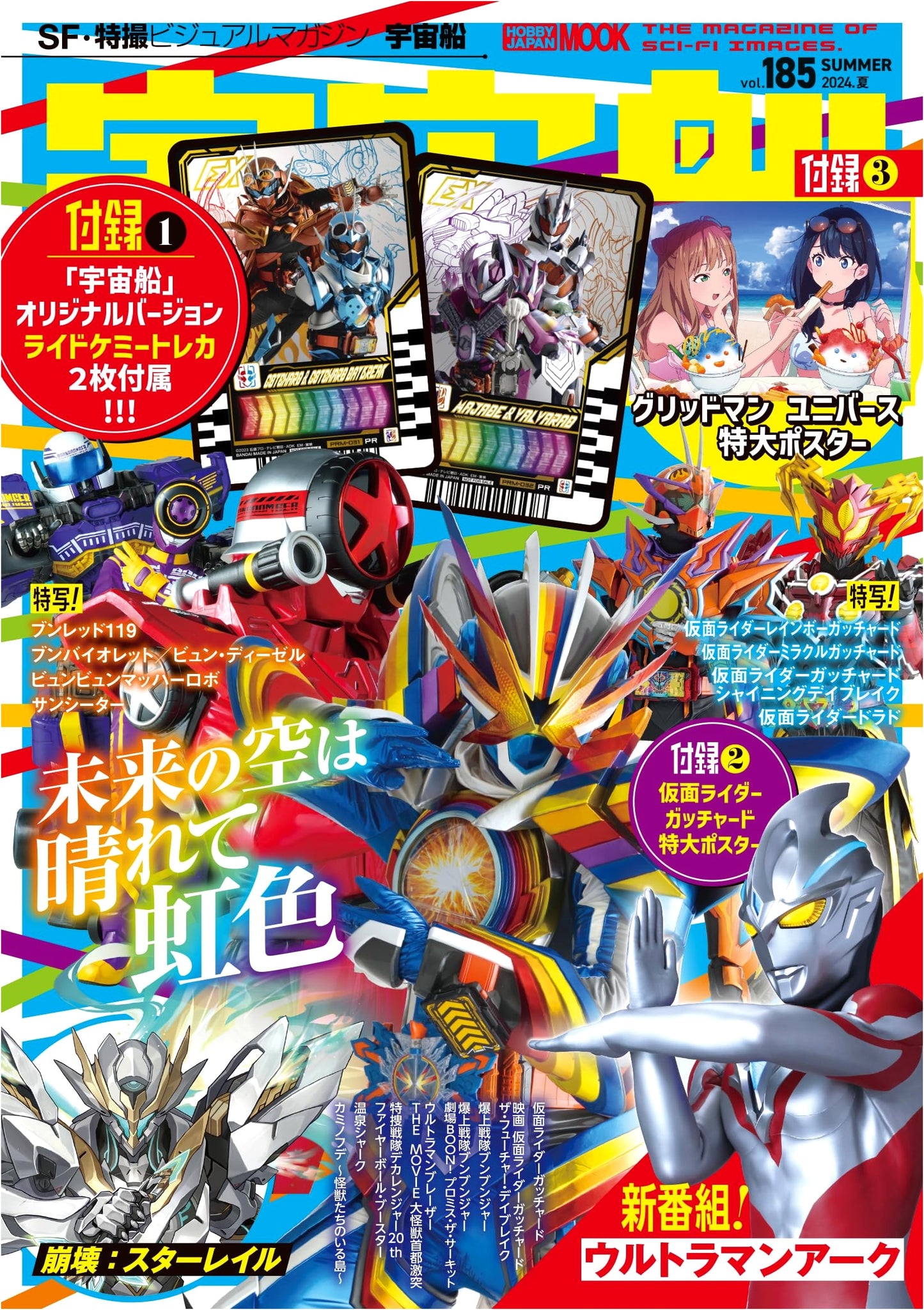 Uchusen Vol. 185: Spaceship Sci-Fi & Special Effects Magazine (Hobby Japan Mook)