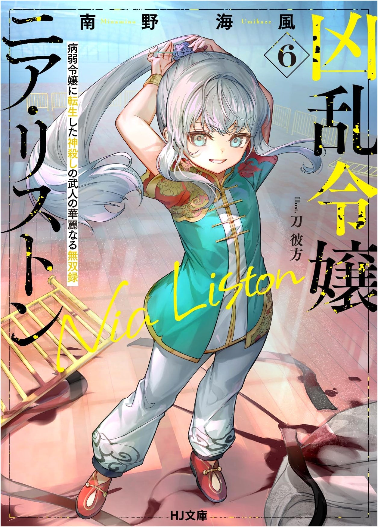 Kyōran Reijō Nia Riston, Vol. 6: A God-Slaying Warrior Reincarnated as a Frail Lady