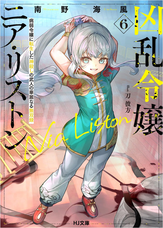 Kyōran Reijō Nia Riston, Vol. 6: A God-Slaying Warrior Reincarnated as a Frail Lady