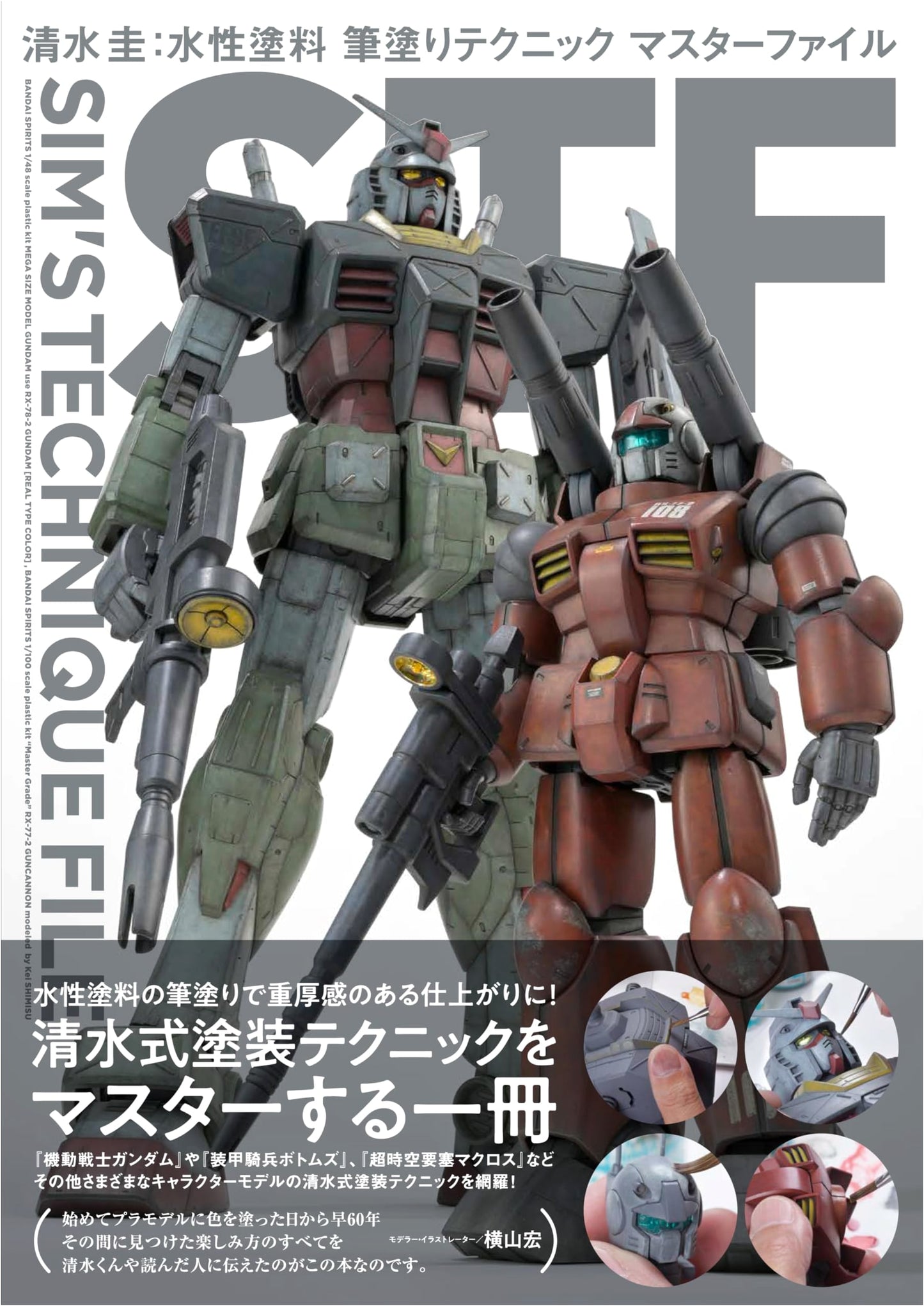 Kei Shimizu: Water-Based Paint Brush Painting Techniques Master File (Hobby Japan Mook)