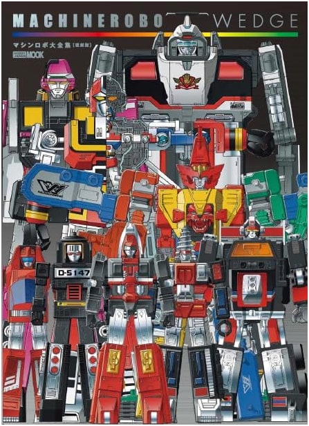 Machine Robo Wedge: The Complete Machine Robo Collection [Reprint Edition]