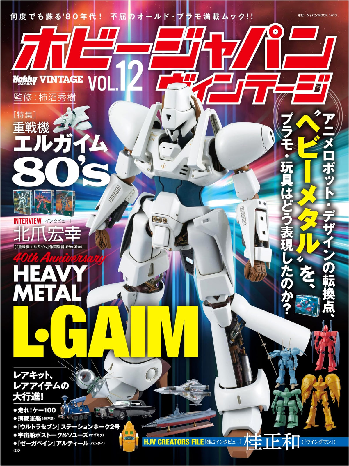 Hobby Japan Vintage Vol. 12 (Hobby Japan Mook)