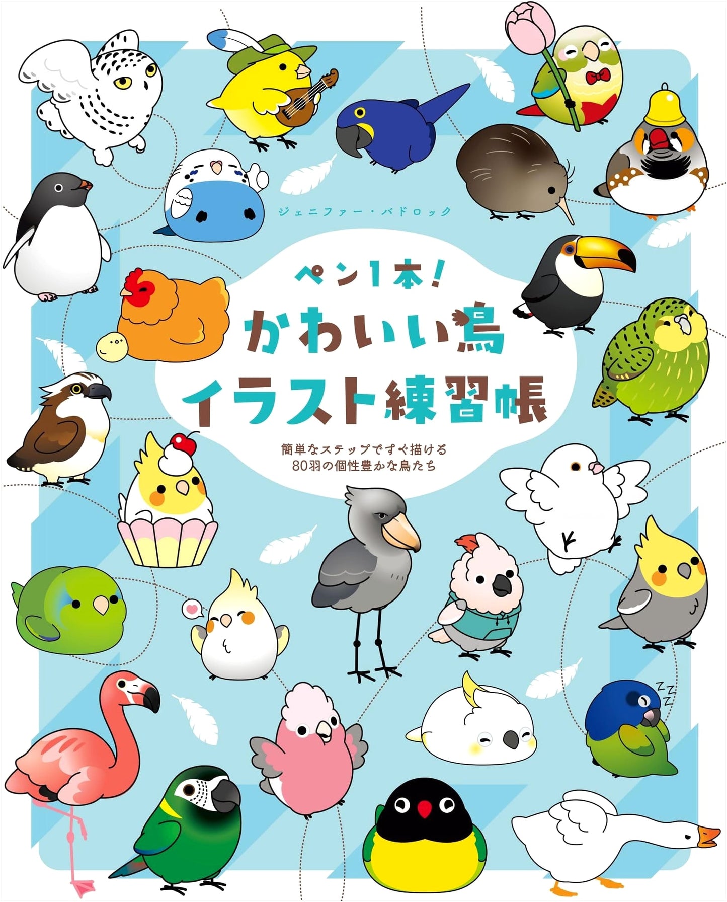 Cute Bird Illustration Guide: 80 Unique Birds to Draw with One Pen by Jennifer Badrock