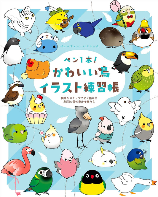 Cute Bird Illustration Guide: 80 Unique Birds to Draw with One Pen by Jennifer Badrock
