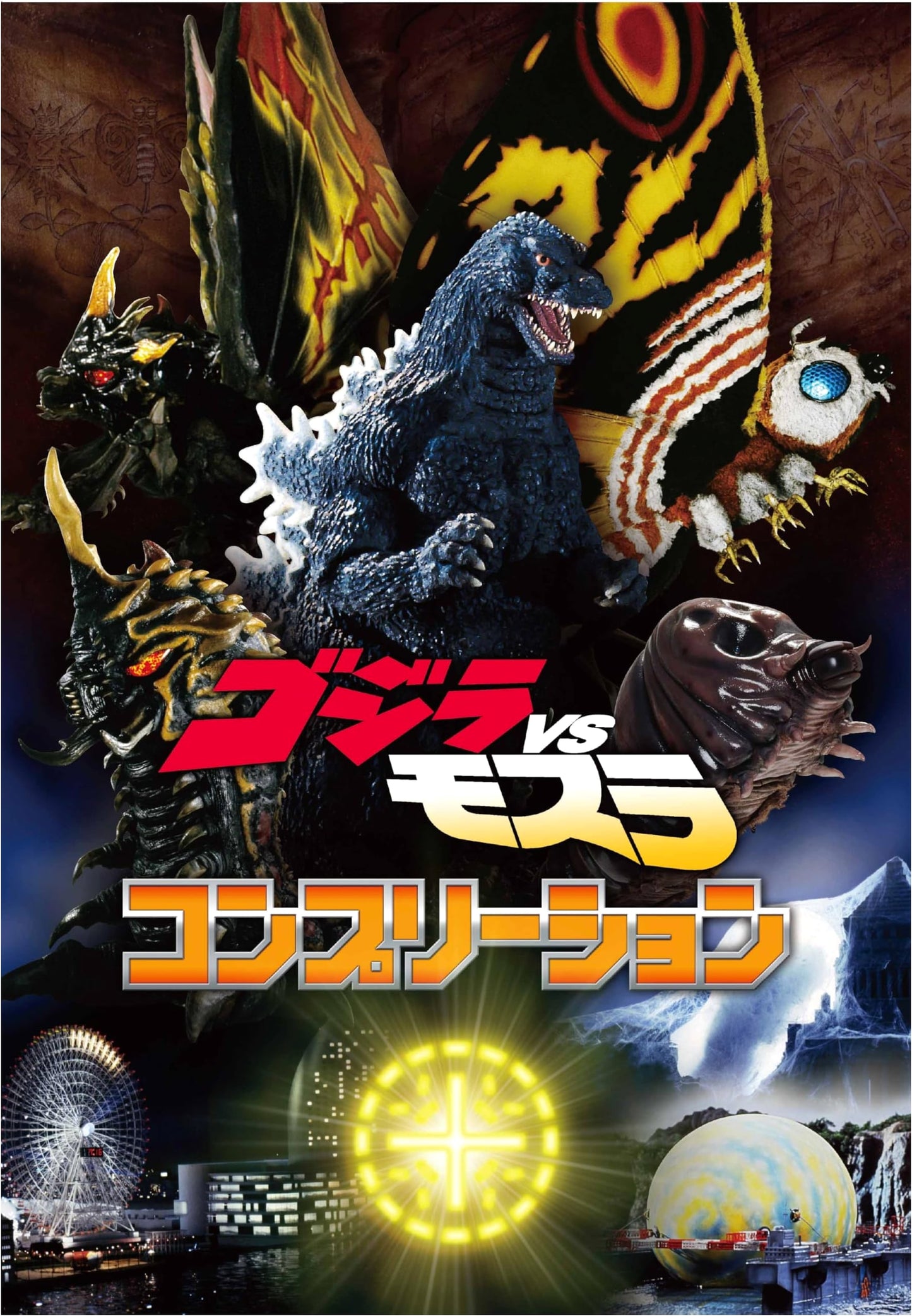 Godzilla vs. Mothra Completion