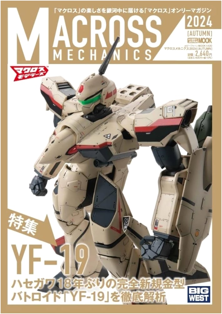 Macross Mechanics 2024 [Autumn] - Special Feature: YF-19 (Hobby Japan Mook)