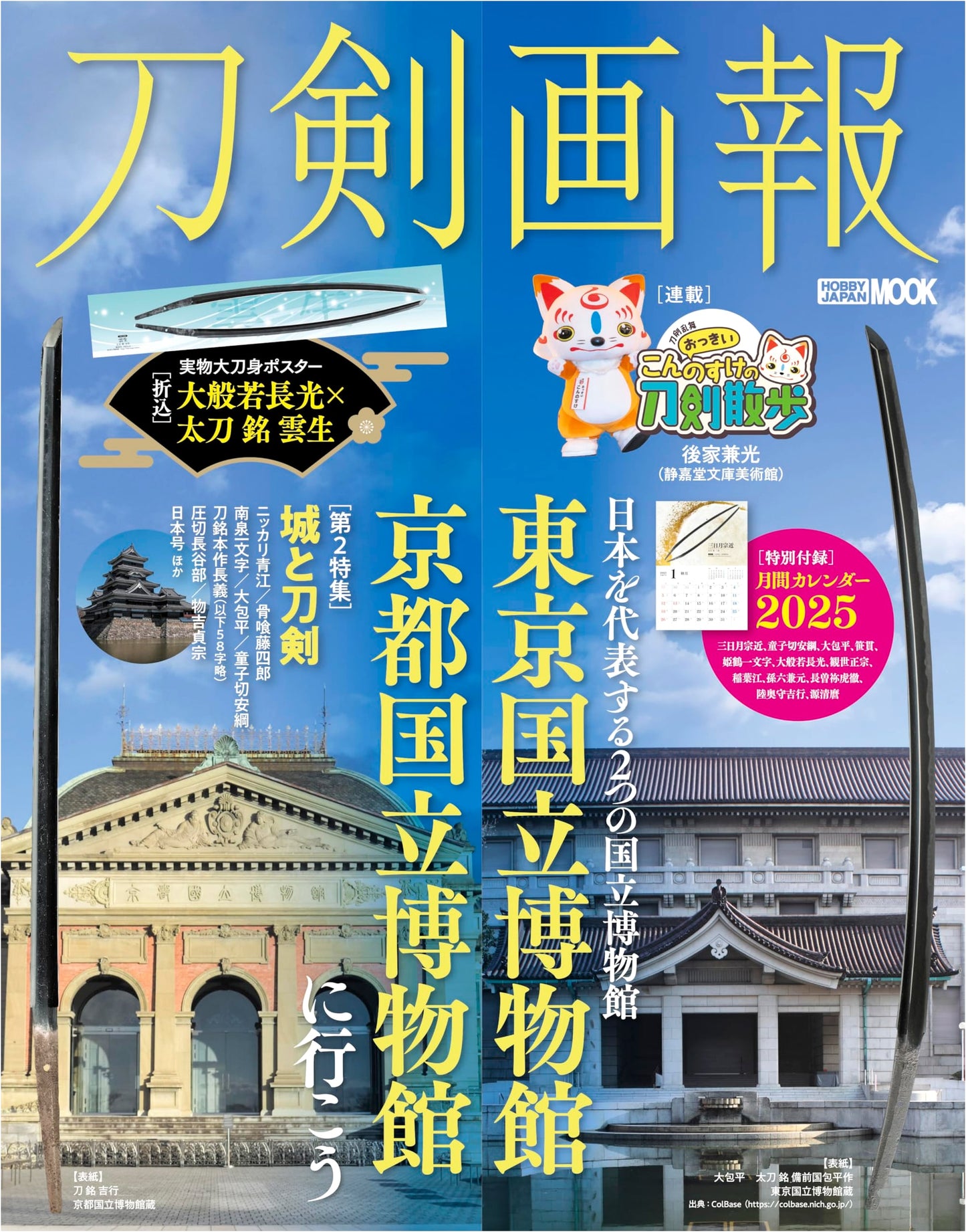 Japanese Swords Pictorial: Visit Tokyo & Kyoto National Museums