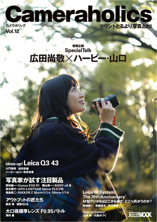 Cameraholics Volume 12: Hobby Japan Mook