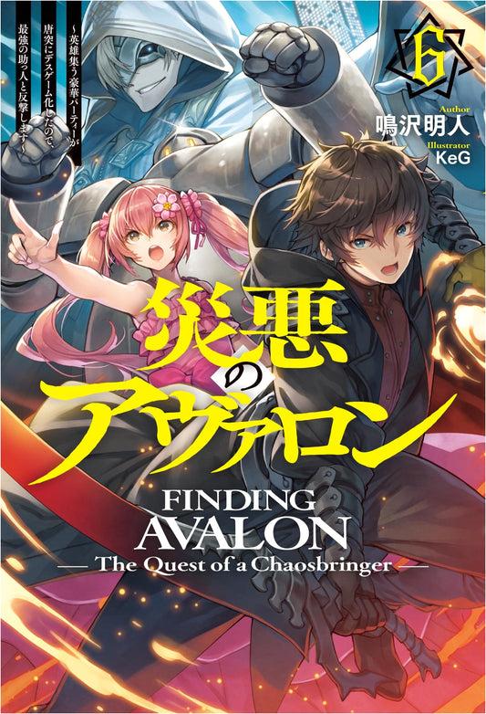 Avalon of Calamity Vol. 6: Heroes' Party Becomes Death Game - Fighting Back with Strongest Ally