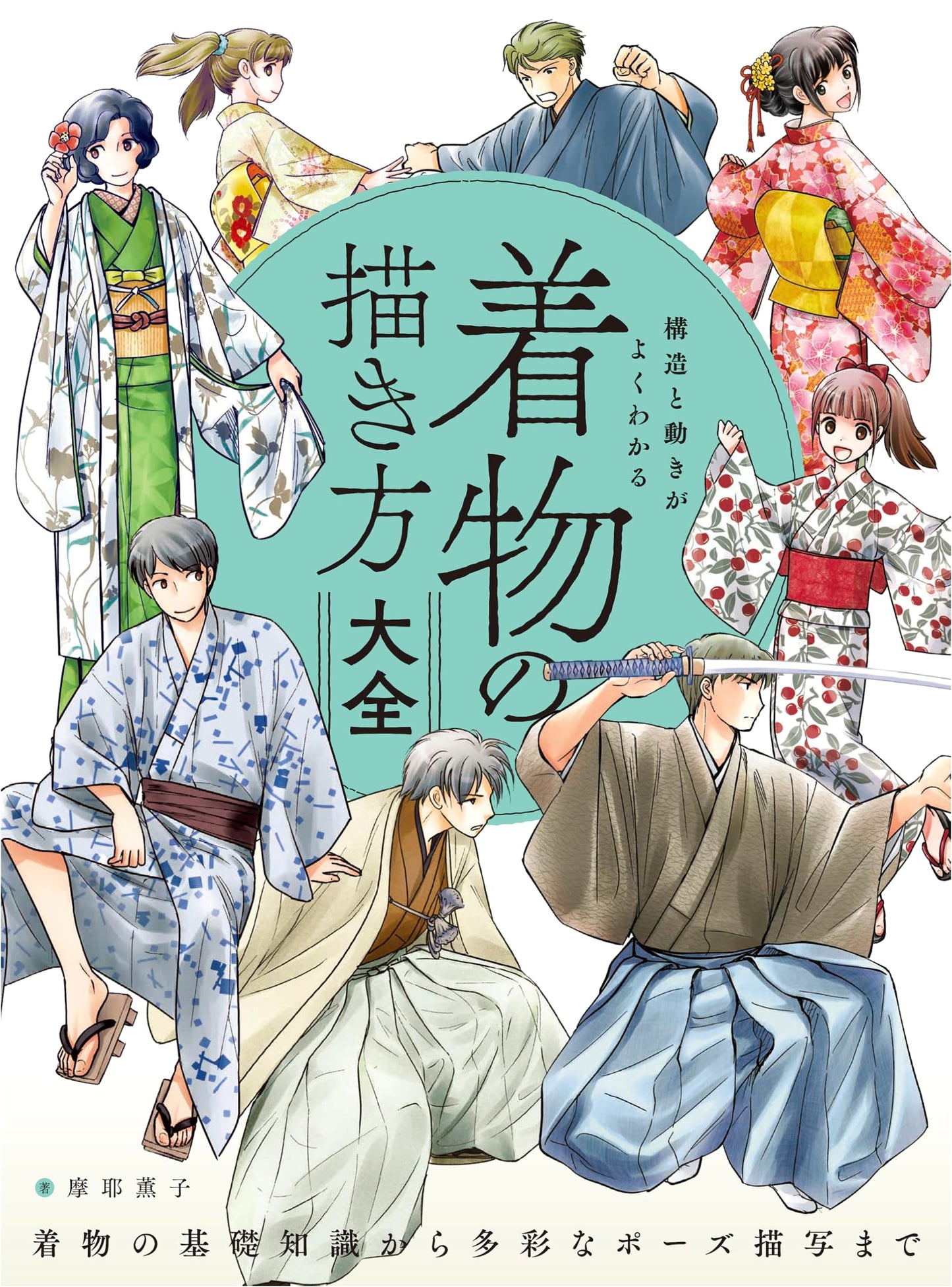Mastering Kimono Drawing: A Comprehensive Guide to Structure, Movement & Poses