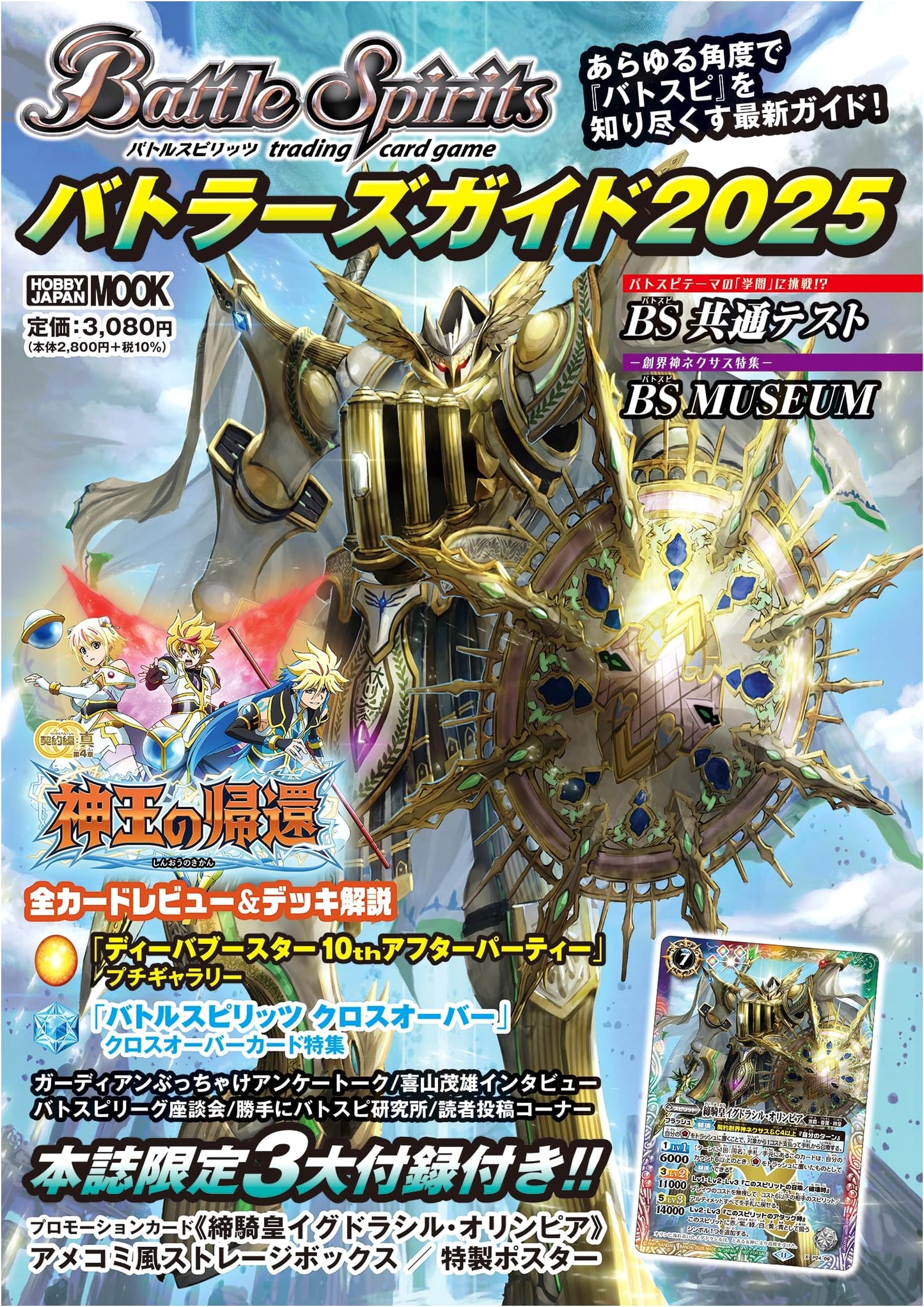 Battle Spirits Battlers Guide 2025 (Hobby Japan Mook)
