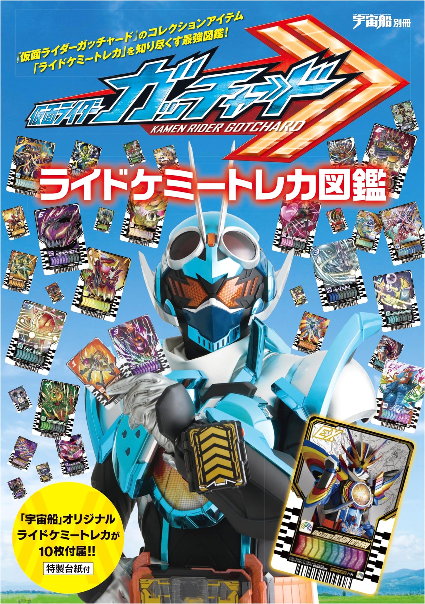 Kamen Rider Gotchard Ride Chemy Trading Card Encyclopedia