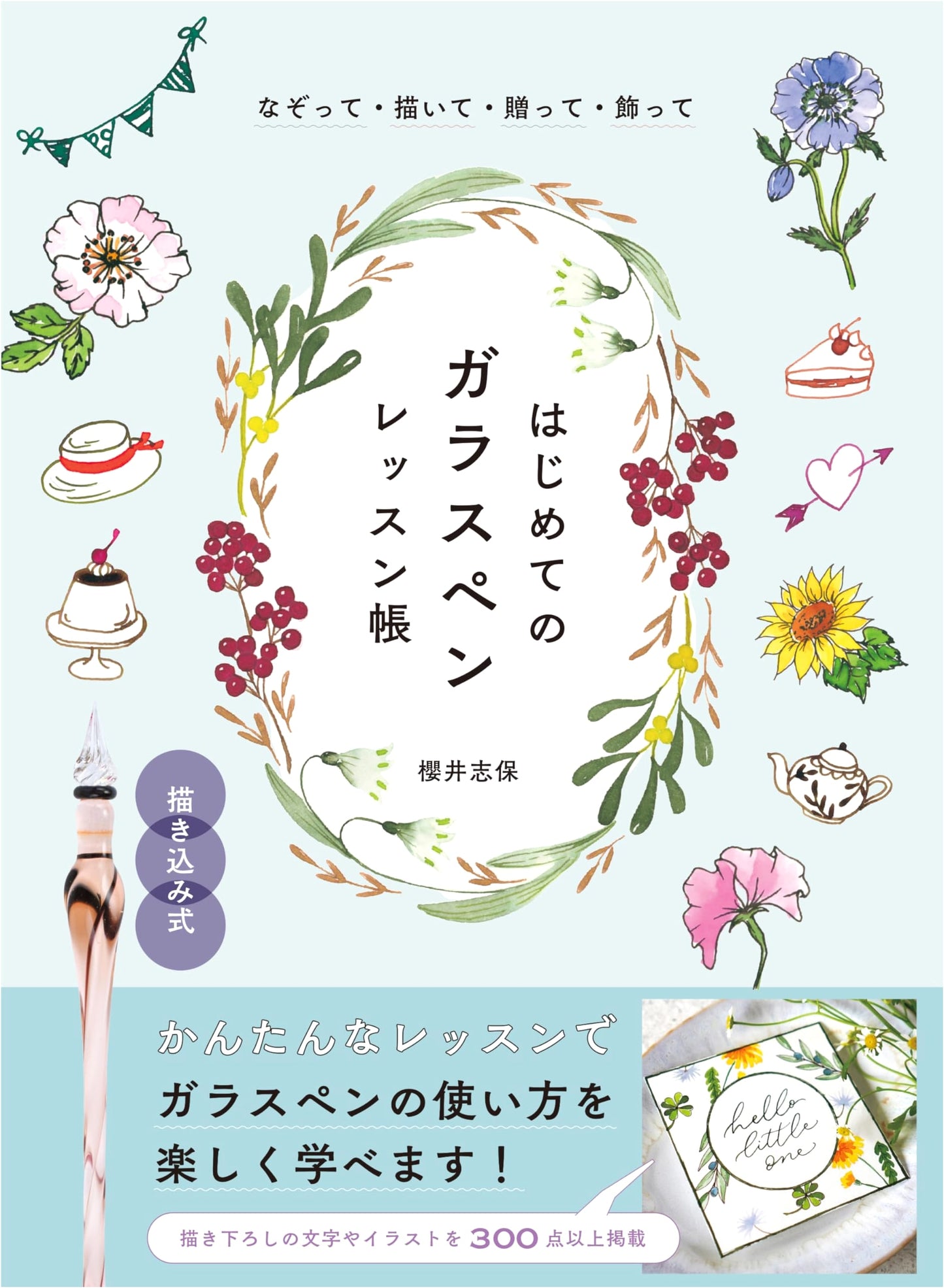 Trace, Draw, Gift, and Decorate: Your First Glass Pen Lesson Book