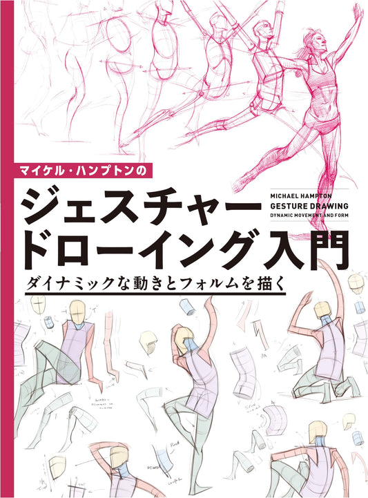 Michael Hampton's Introduction to Gesture Drawing: Drawing Dynamic Movement and Form