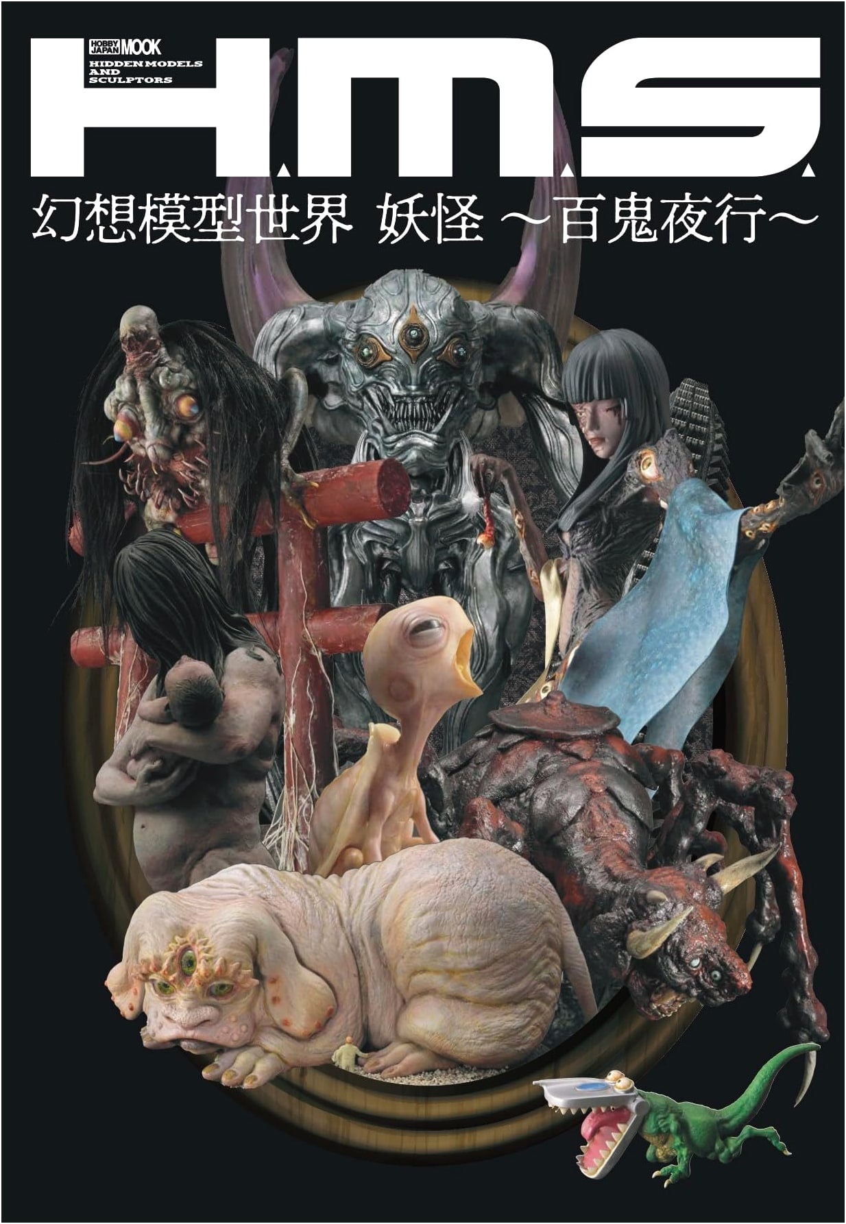 H.M.S. Fantasy Model World: Yokai - Hyakki Yagyo (Hobby Japan Mook)
