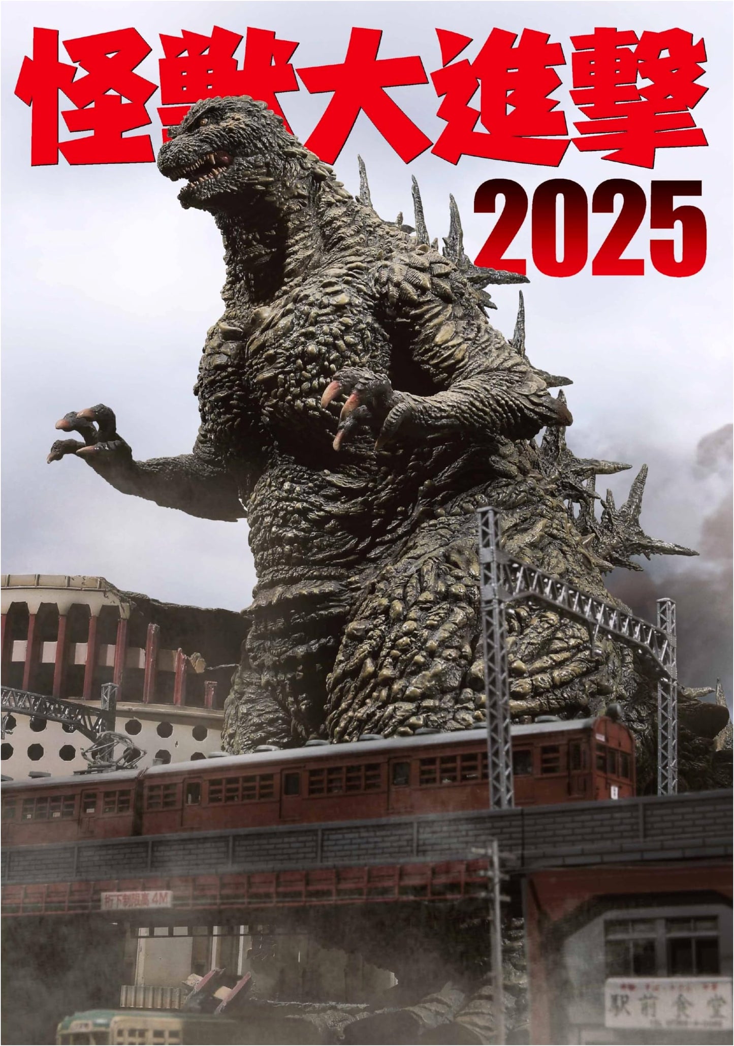 Giant Monster Advance 2025