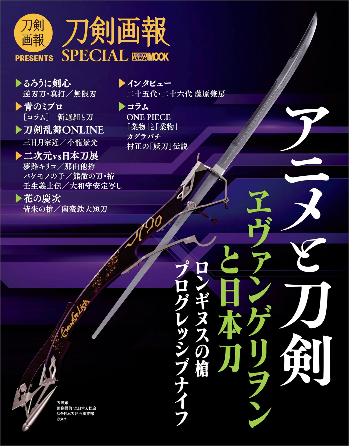Token Gaho Special: Anime and Swords