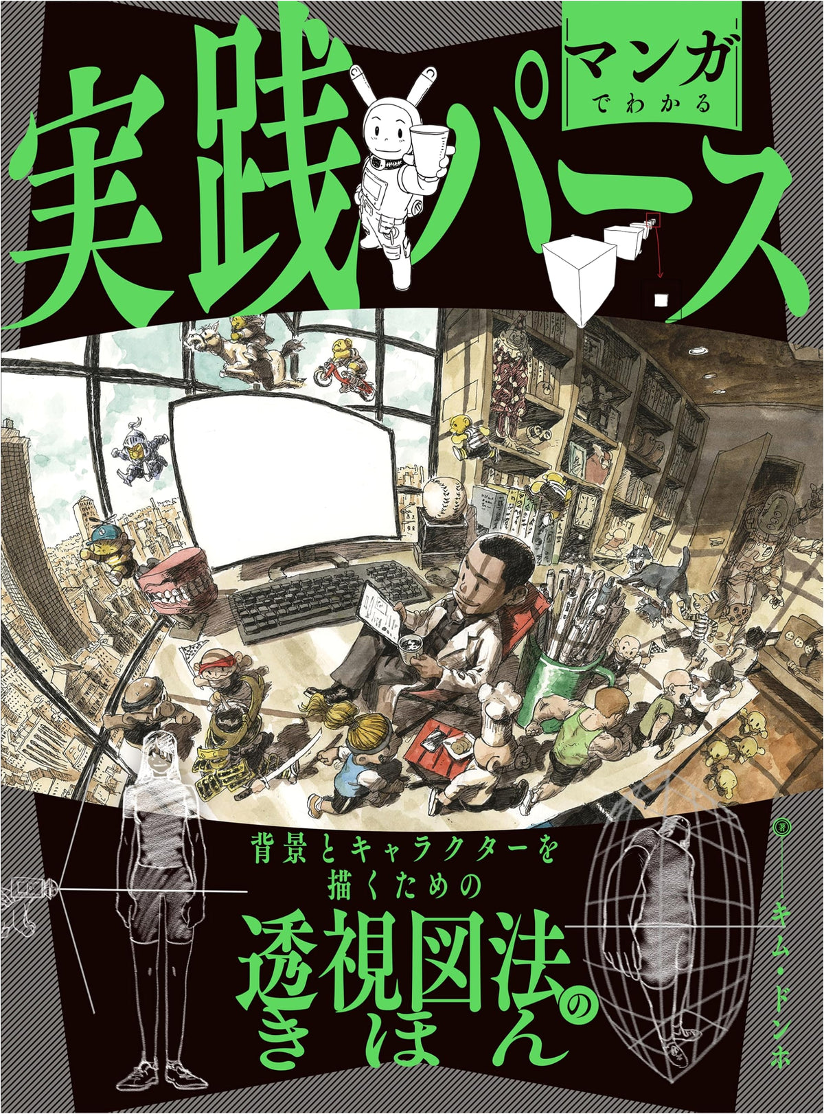 Printed magazine: manga drawing perspective techniques