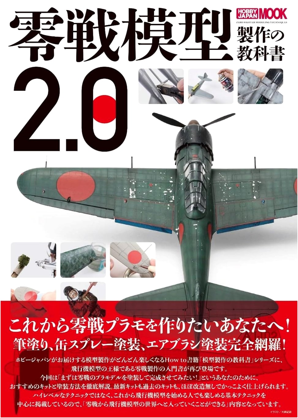 Zero Fighter Model Building Handbook 2.0: A Hobby Japan Guide