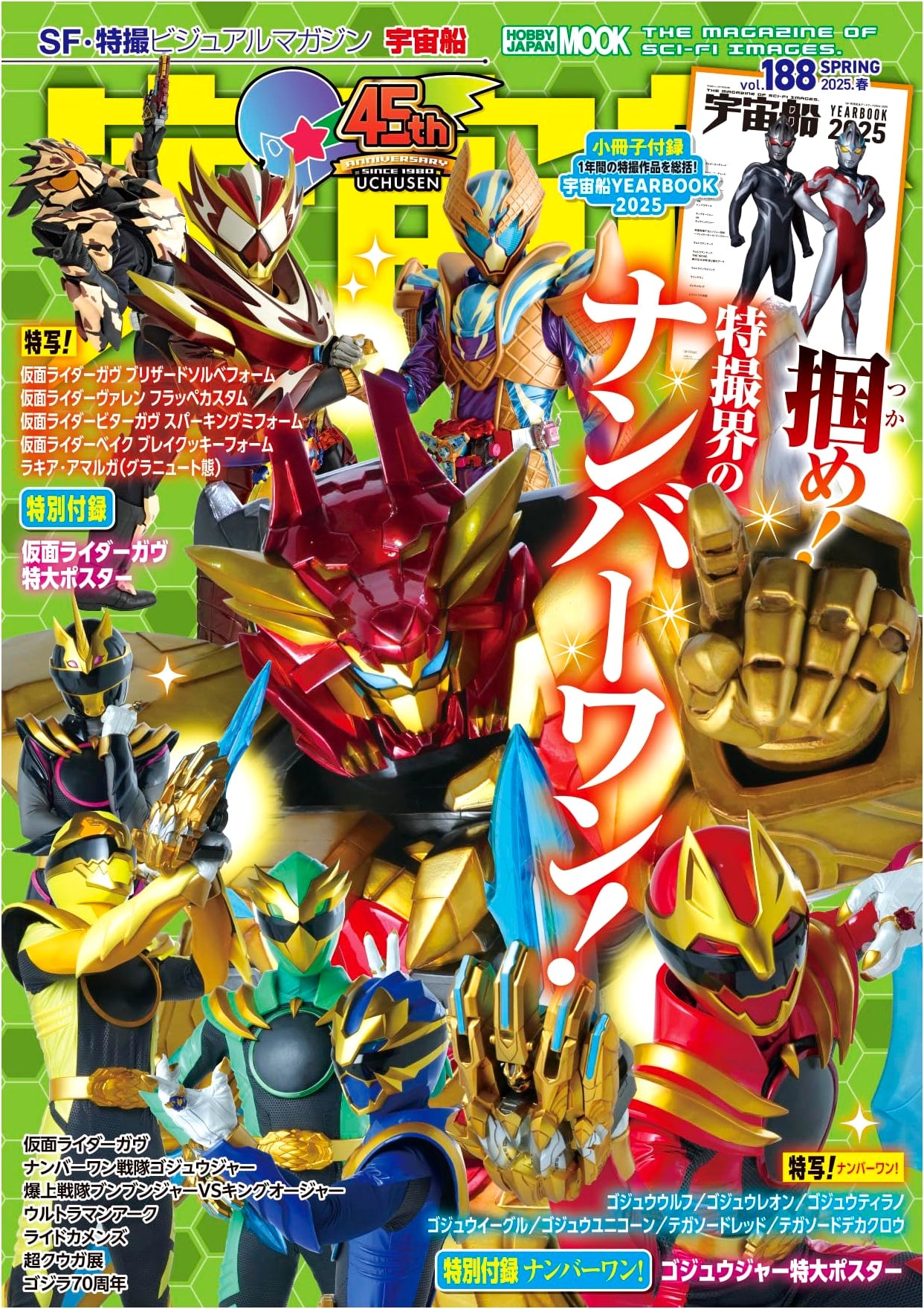 Spaceship Magazine Vol. 188 (Hobby Japan Mook)