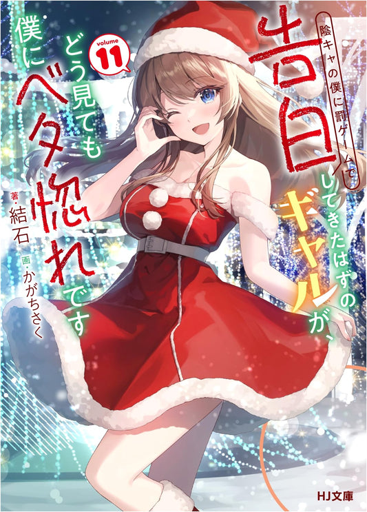 The Gyaru Who Confessed as a Punishment Game is Madly in Love with Me, Vol. 11