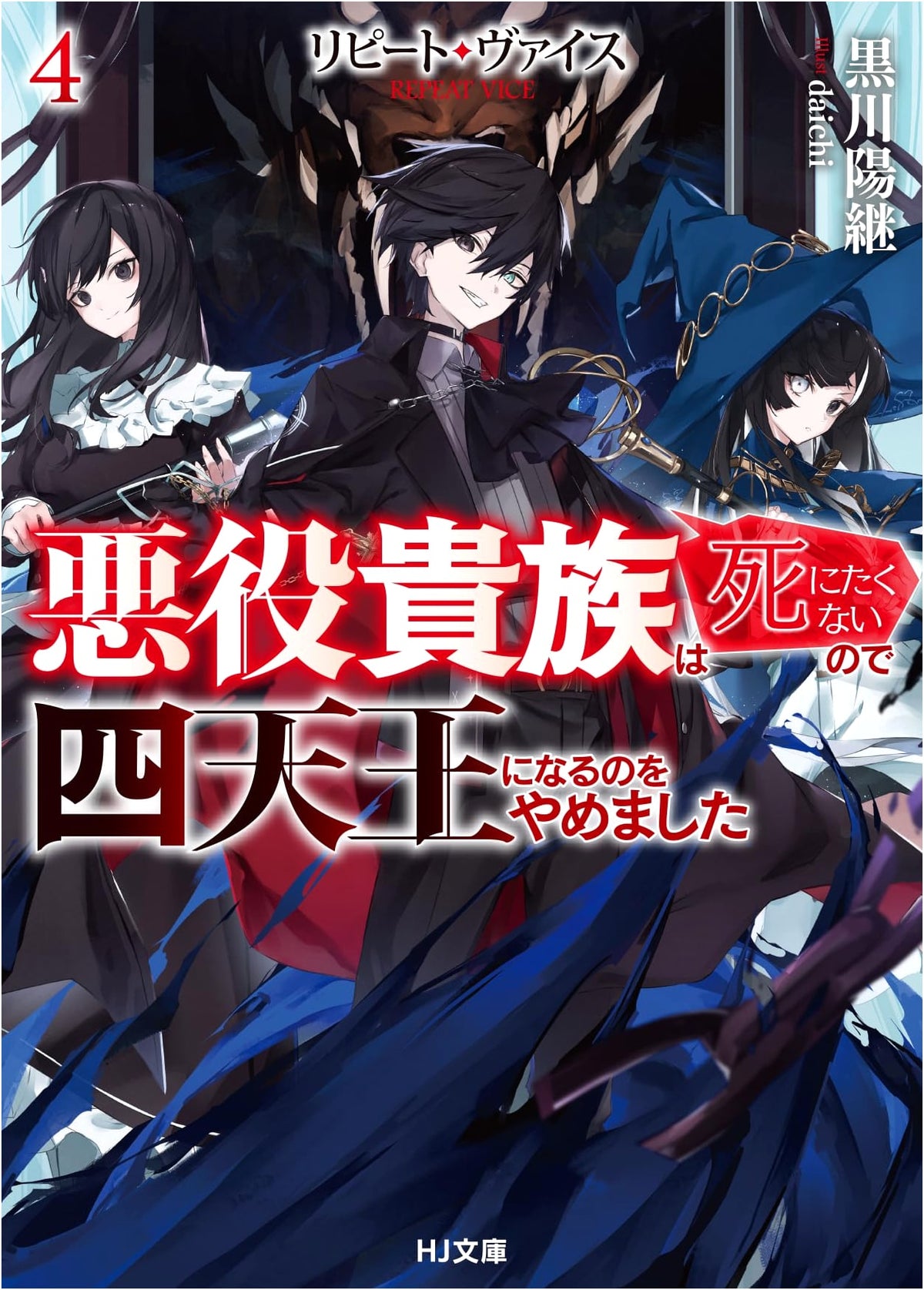 Repeat Vice 4: The Villain Noble Refused Death, So He Stopped Being a Heavenly King