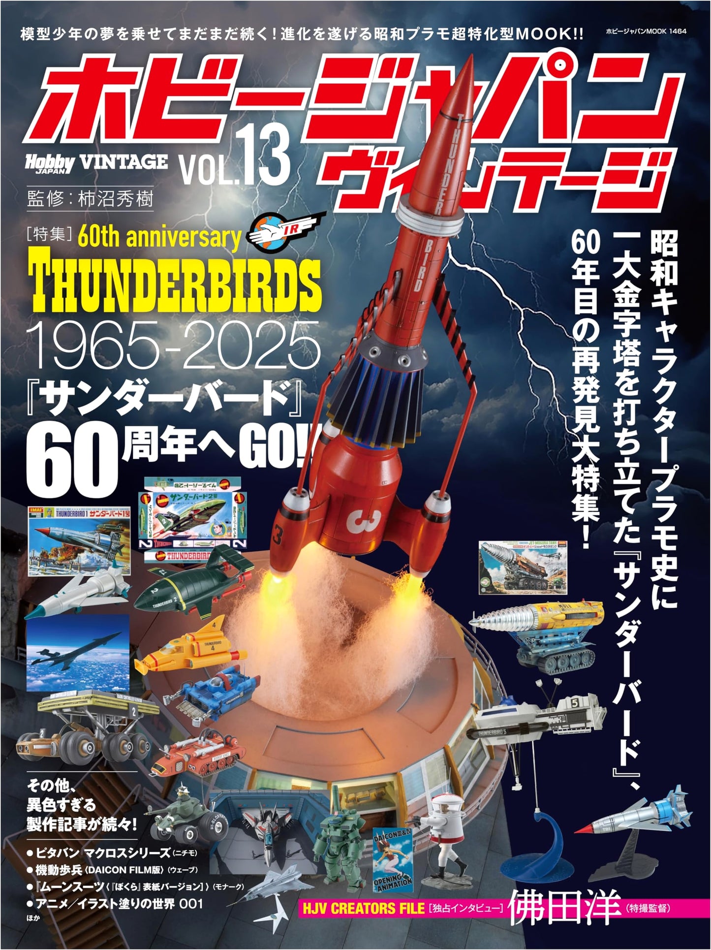 Hobby Japan Vintage Vol. 13 (Hobby Japan Mook)