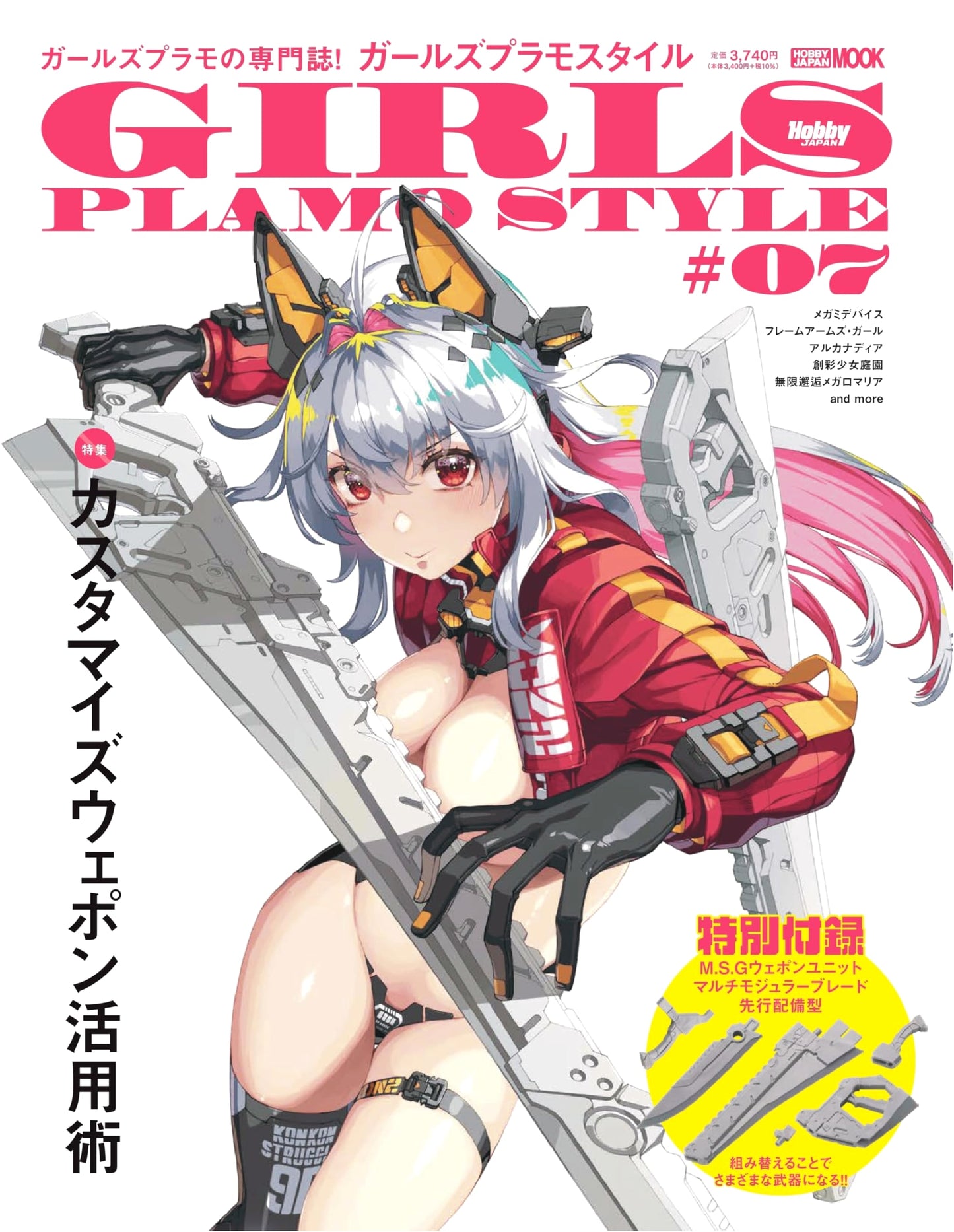 Girls Plamo Style #07 (Hobby Japan Mook)