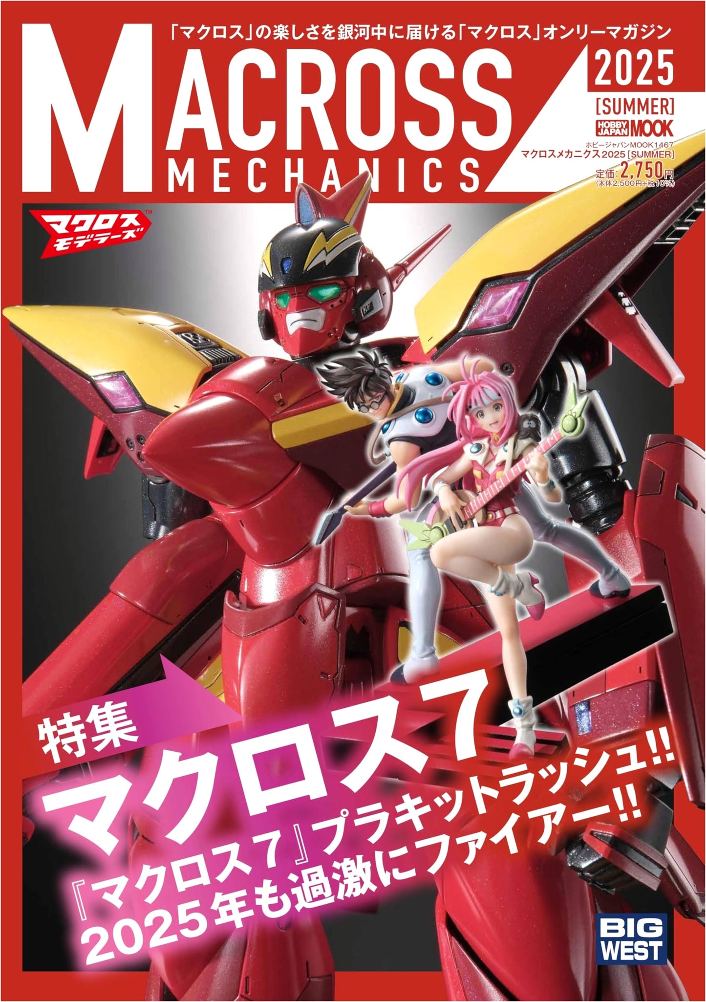 Macross Mechanics 2025 [SUMMER] (Hobby Japan Mook)
