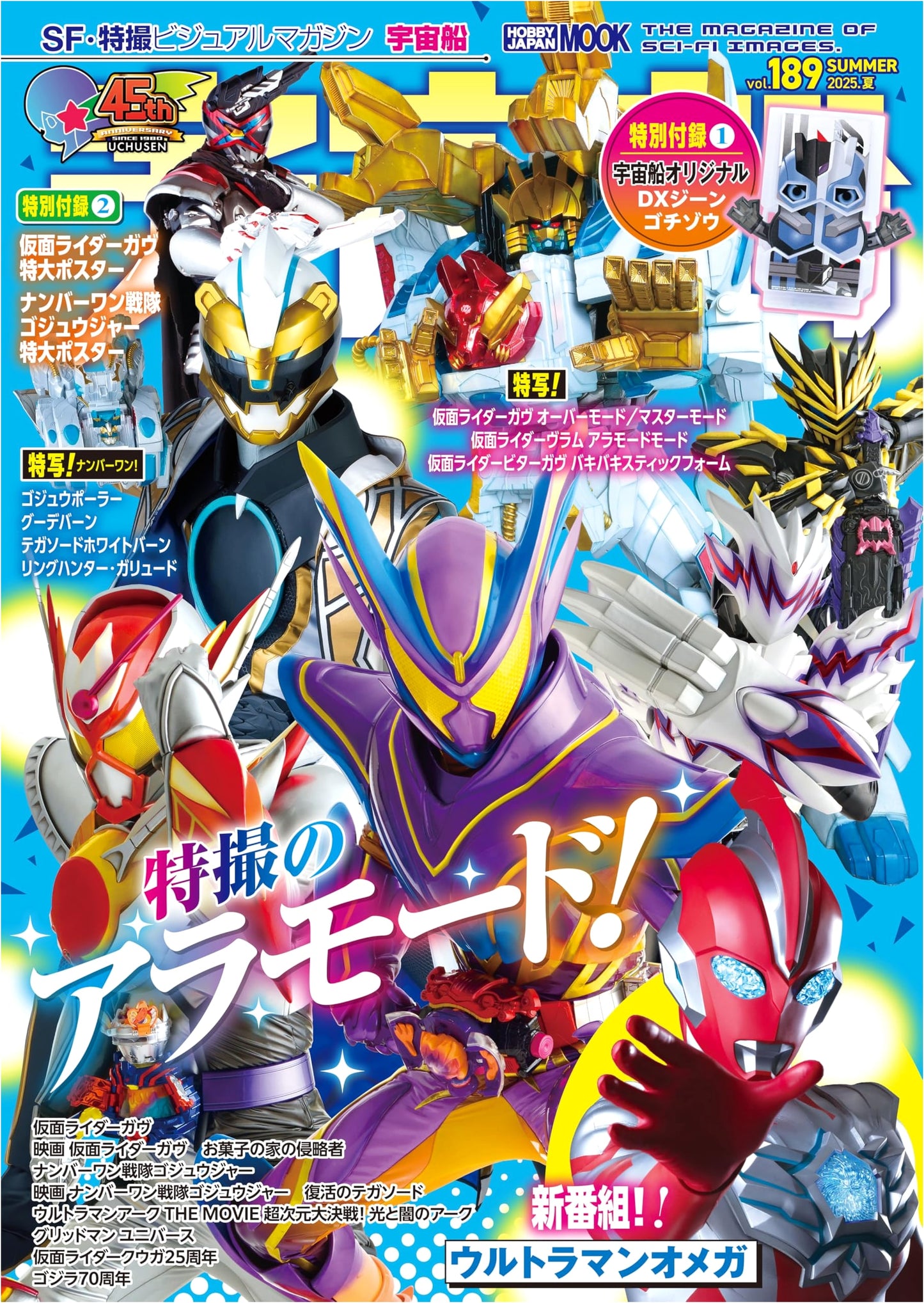 Spaceship Vol. 189 (Hobby Japan Mook)