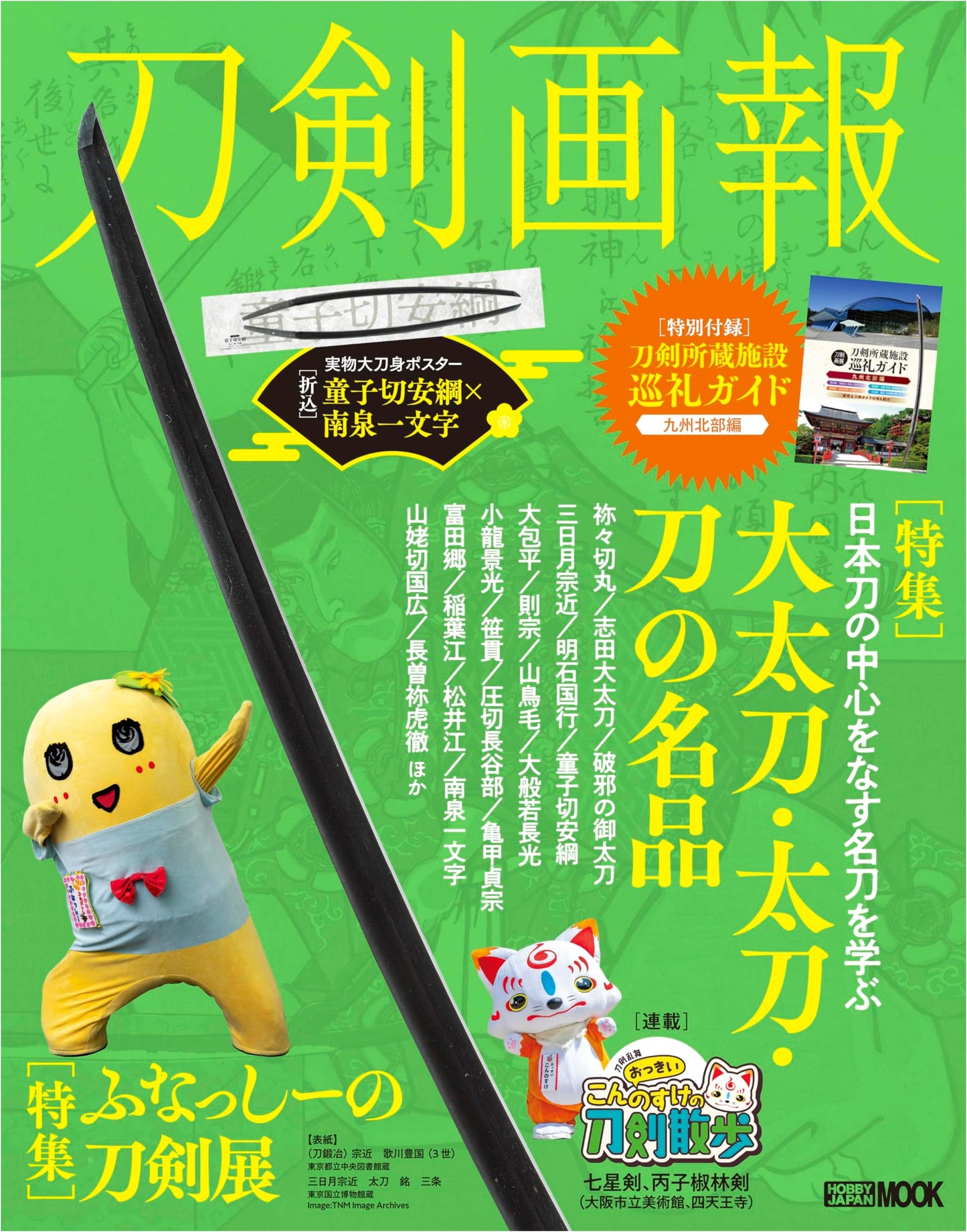 Tōken Gahō: Masterpieces of Ōdachi, Tachi, Katana; Funasshii's Sword Exhibition