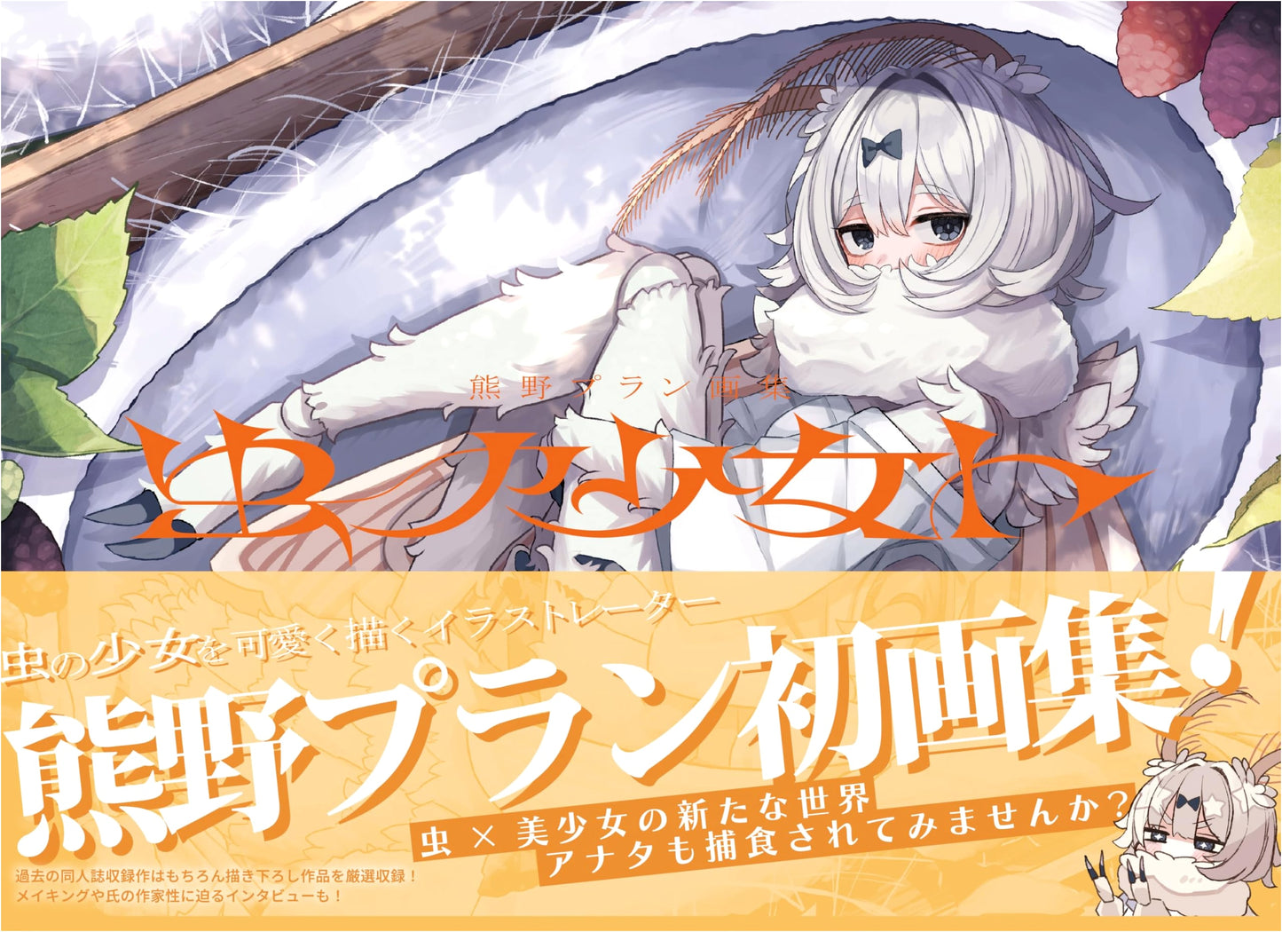 Kumano Plan Art Collection: Girl and Bugs