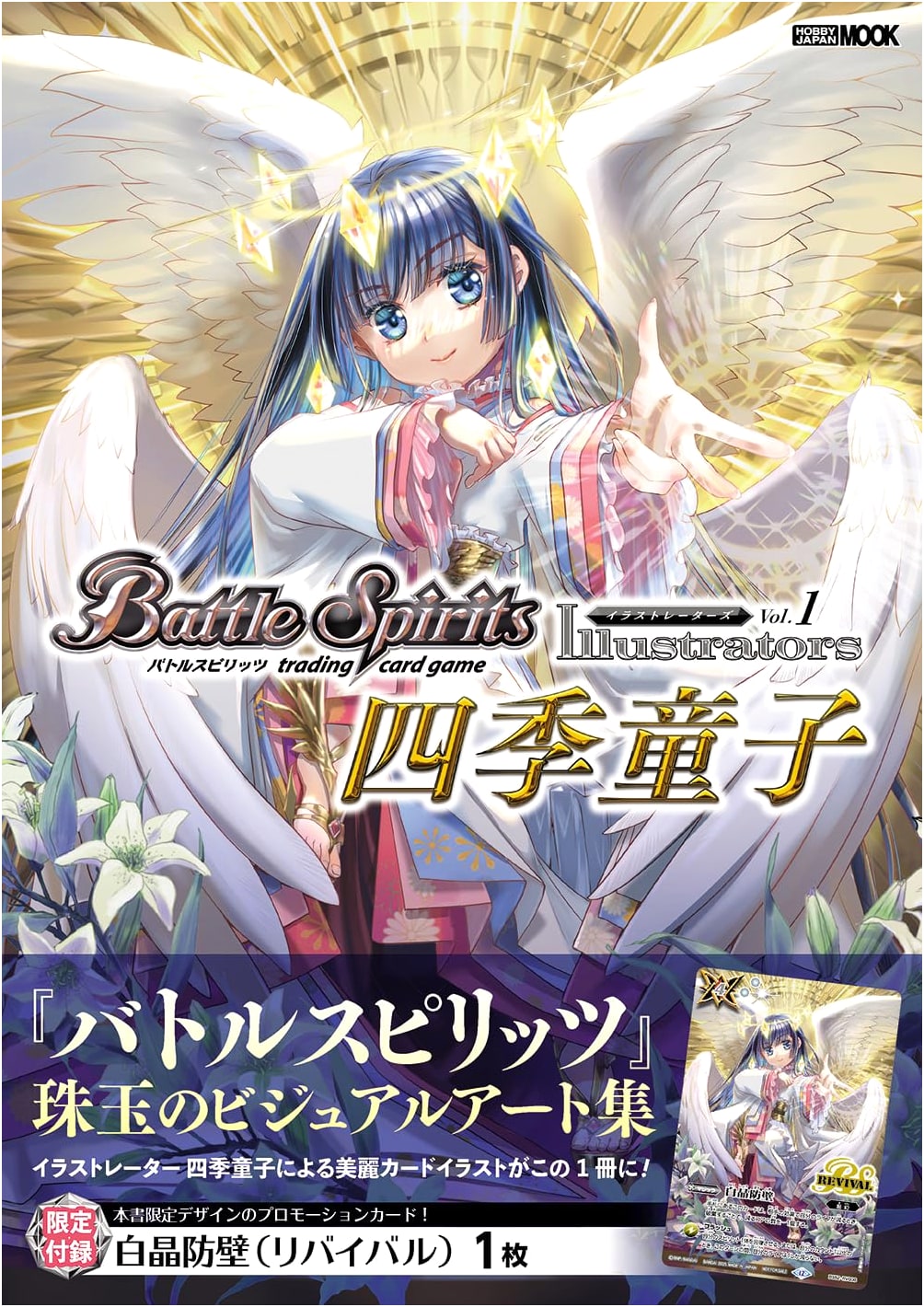 Battle Spirits Illustrators' Collection Vol. 1: Shiki Douji