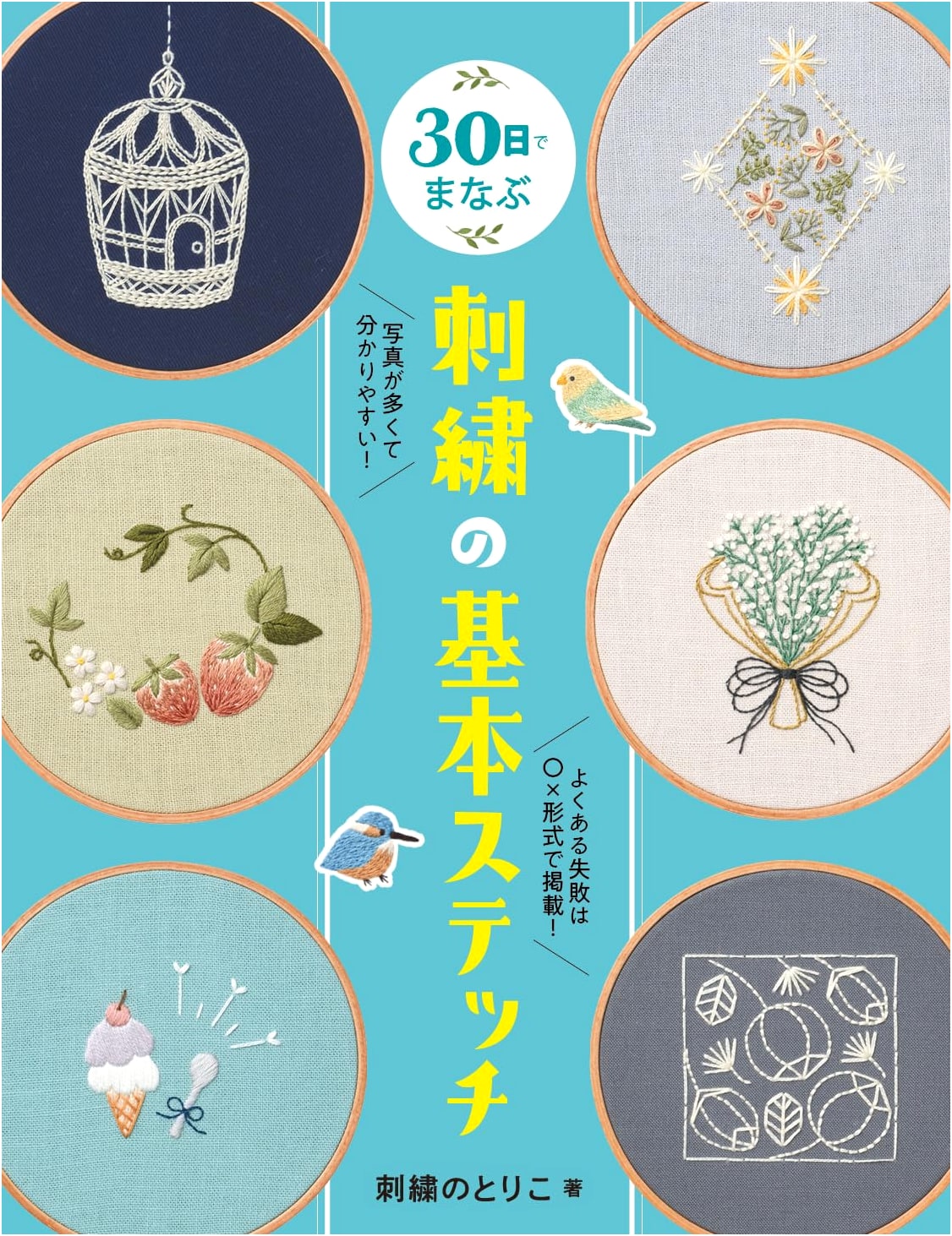 Learn Basic Embroidery Stitches in 30 Days