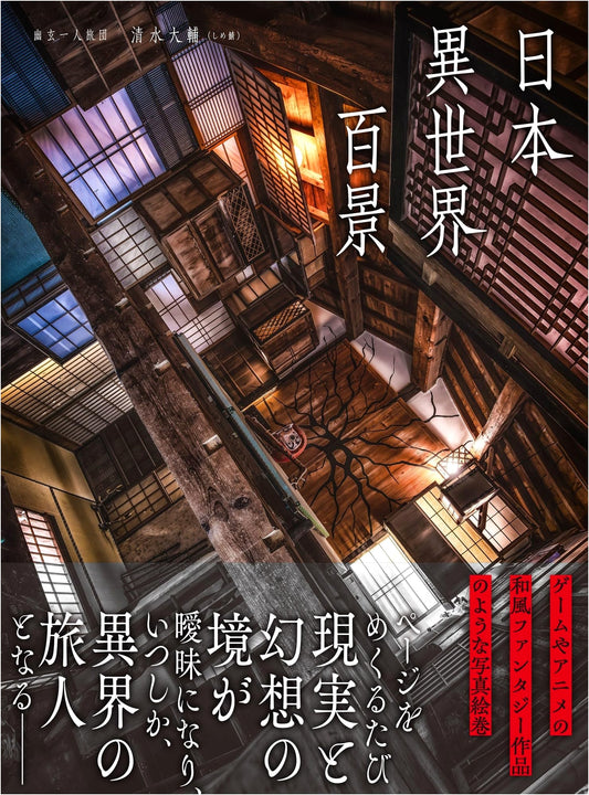 One Hundred Isekai Views of Japan
