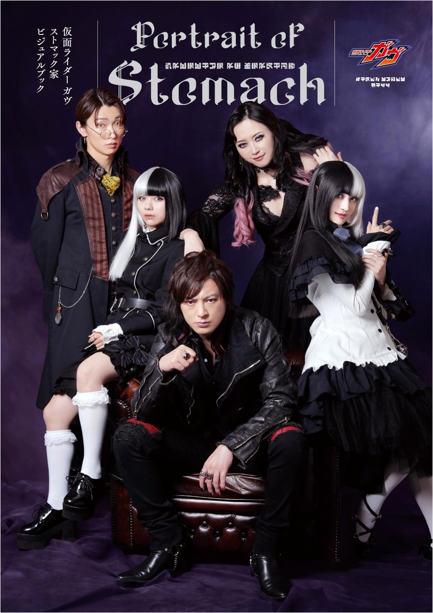 Kamen Rider Gav Stomach Family Visual Book (Hobby Japan Mook)