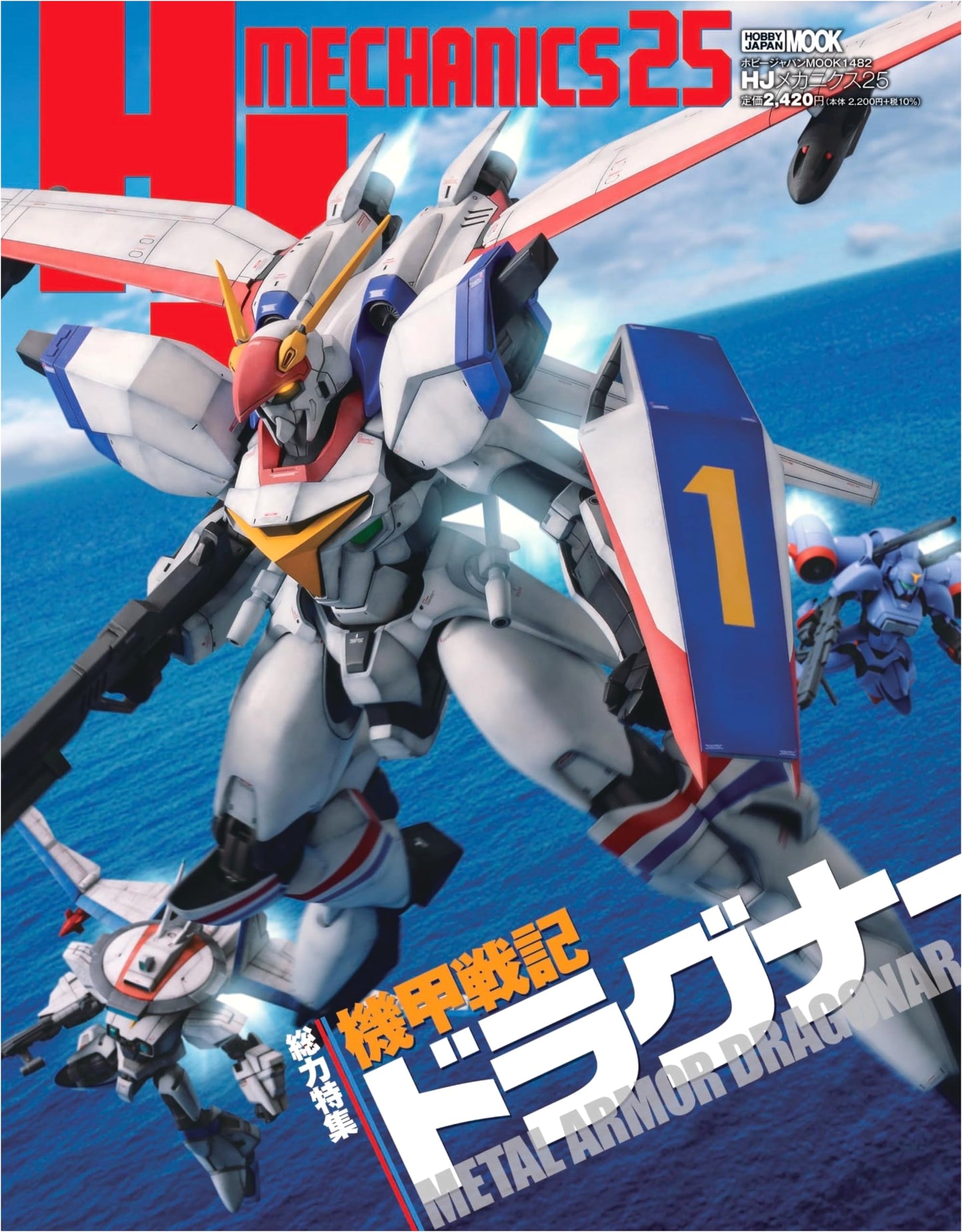 HJ Mechanics 25: Featuring Kikou Senki Dragooner (Hobby Japan Mook)