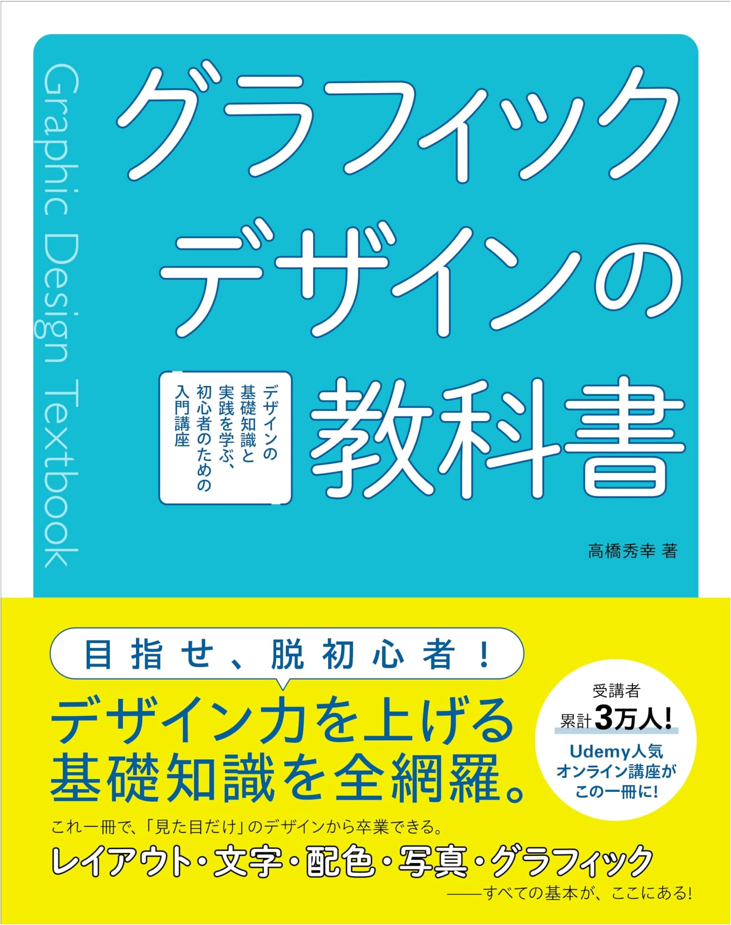 Graphic Design Textbook: Fundamentals & Practice for Beginners