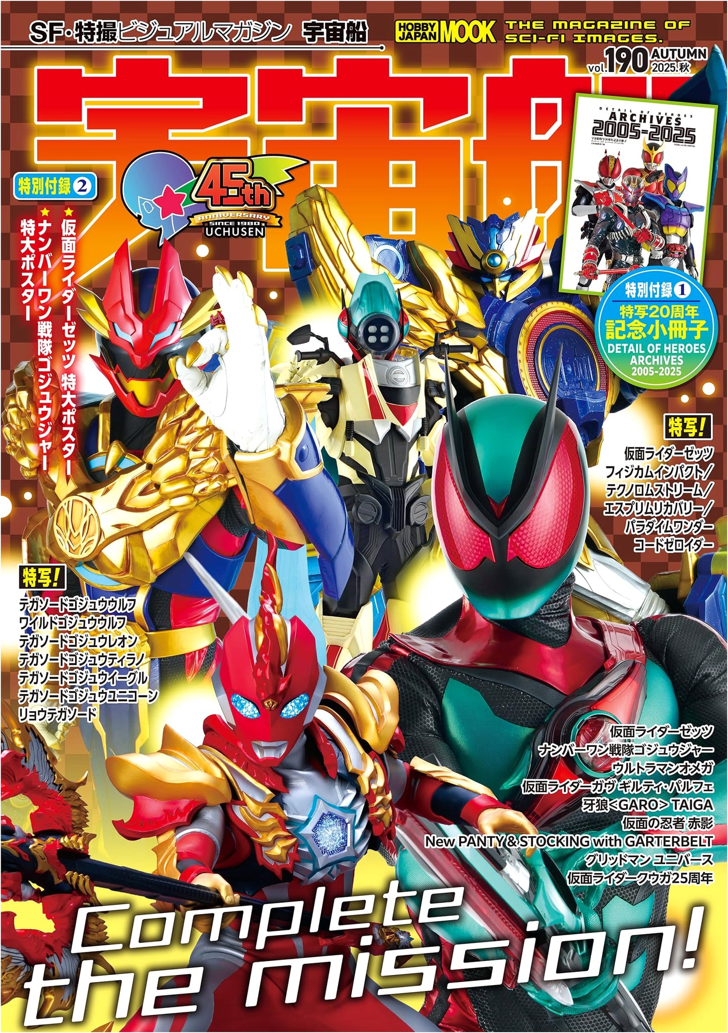 Spaceship Magazine Vol. 190 (Hobby Japan Mook)