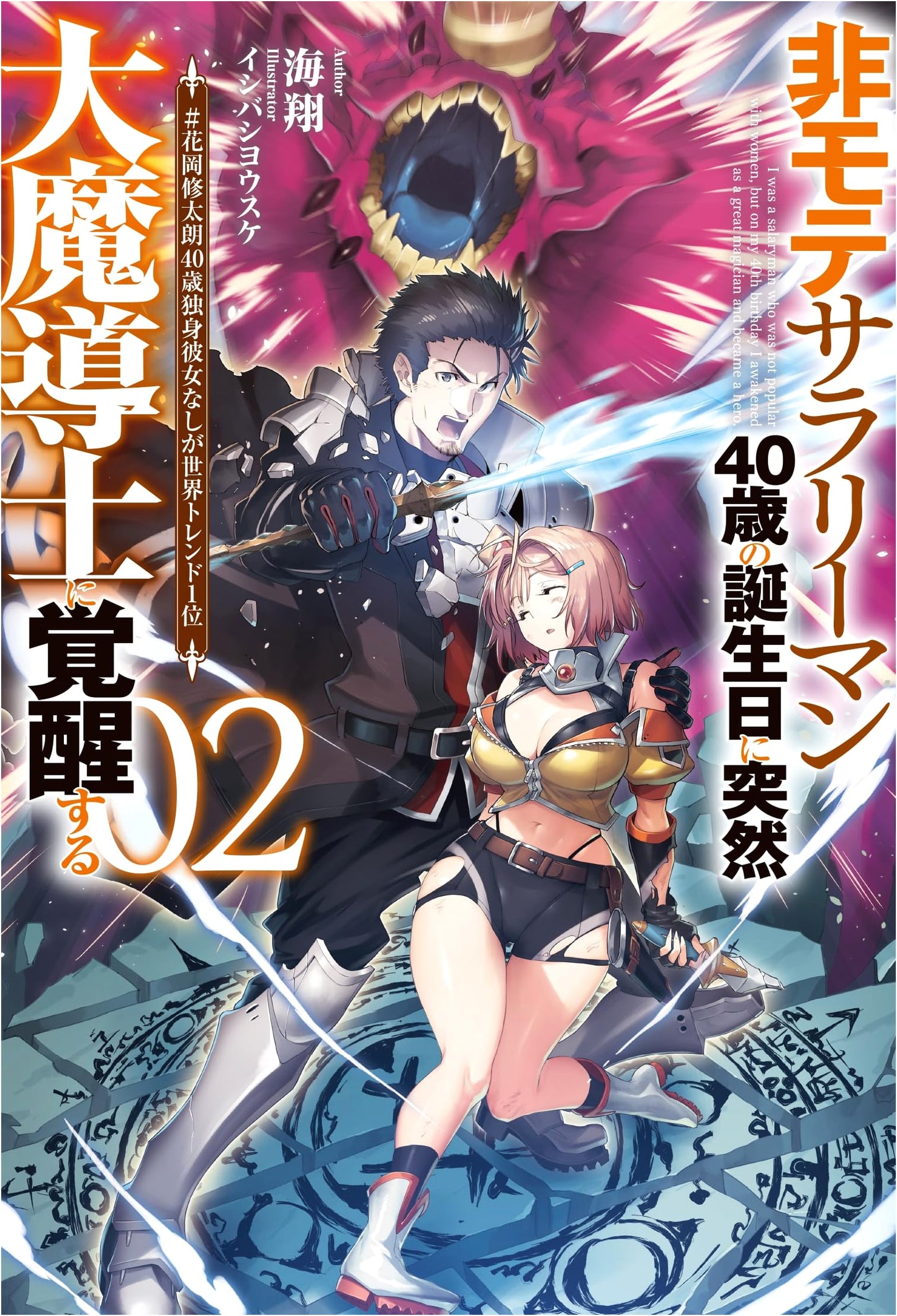 40-Year-Old Unpopular Salaryman Awakens as a Great Sorcerer on His Birthday, Vol. 2