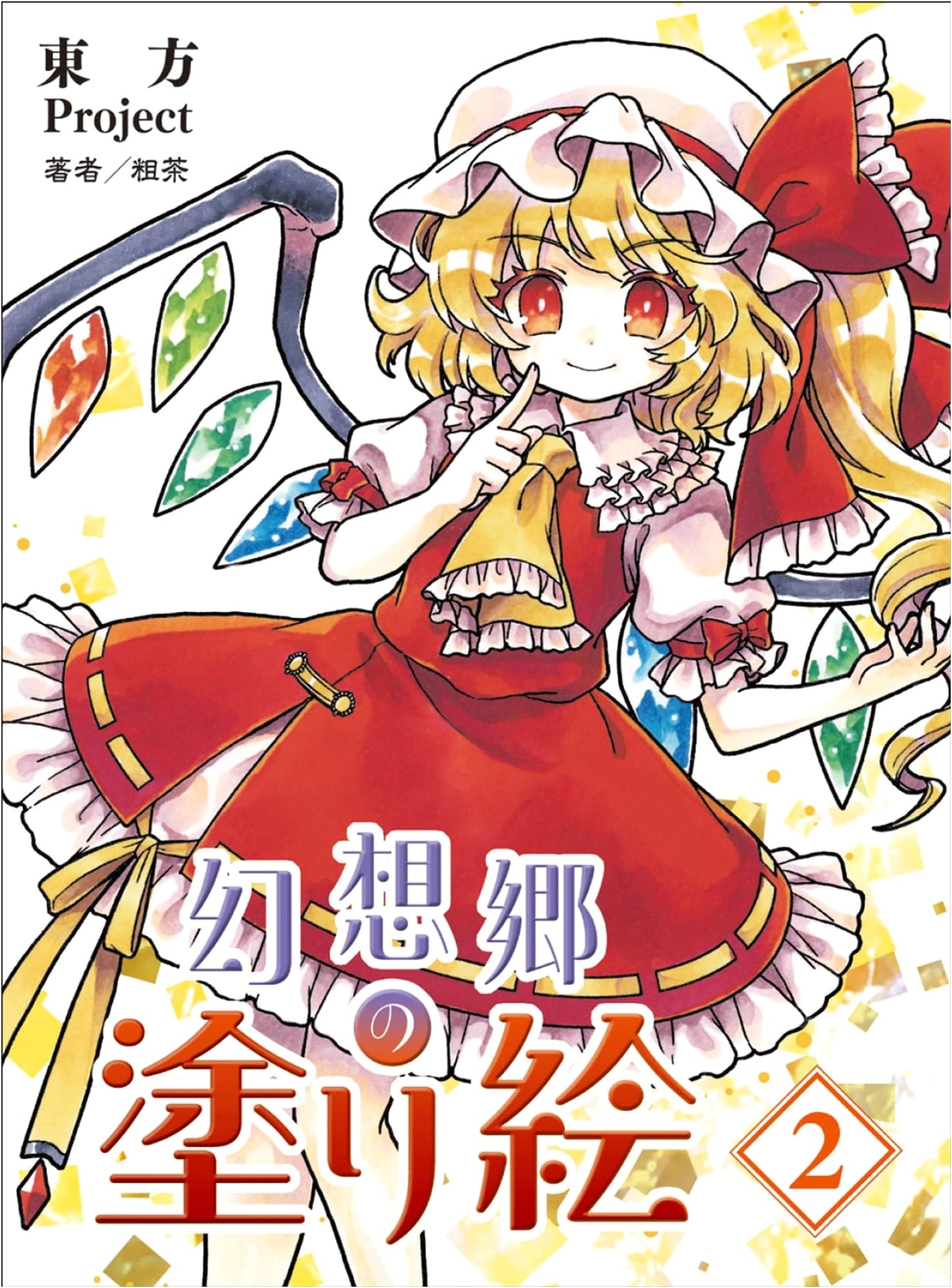 Touhou Project Gensokyo Coloring Book 2
