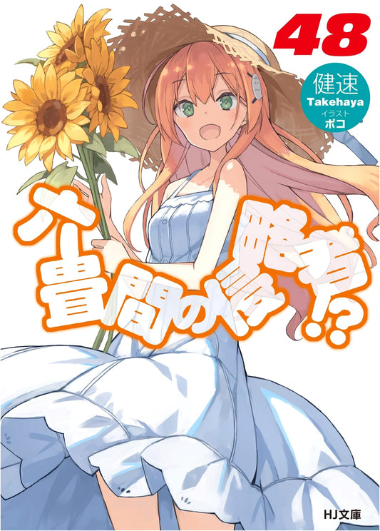 Invaders of the Rokujouma!? Vol. 48