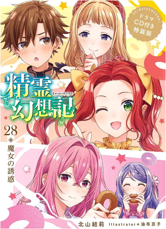 Seirei Gensouki, Vol. 28: The Witch's Temptation (Special Edition with Drama CD)