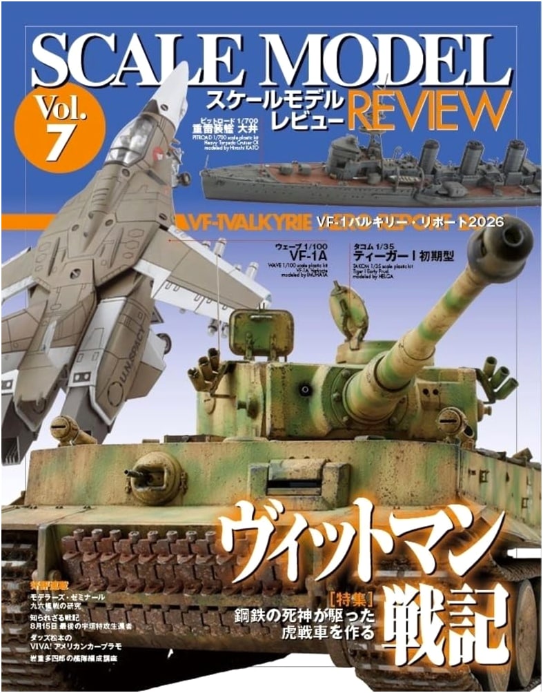 Scale Model Review Vol. 7 (Hobby Japan Mook) - Featuring the Latest Scale Models