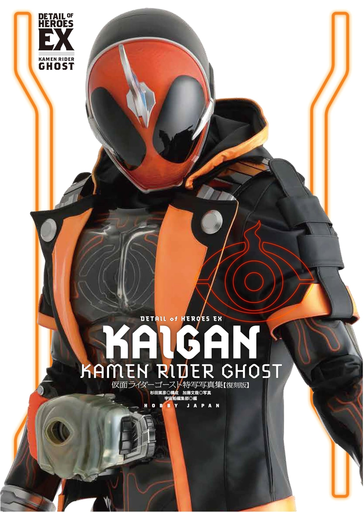 Kamen Rider Ghost: Detail of Heroes EX - Special Photo Collection (Reprint)