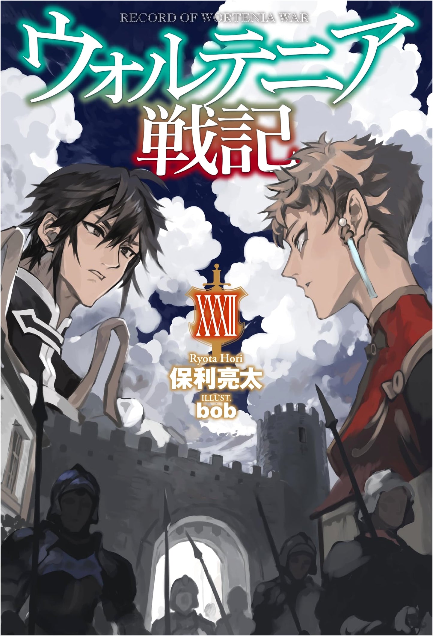 The Chronicles of Wortenia War, Vol. 32 (HJ NOVELS)